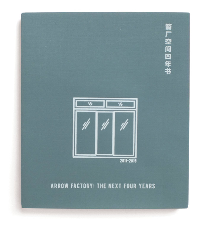 箭廠空間四年書<br>Arrow Factory:The Next Four Years