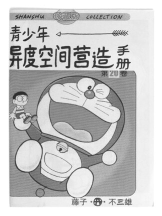 青少年異度空間營造手冊<br>Handbook for Youth: How to Build a Heterotopia