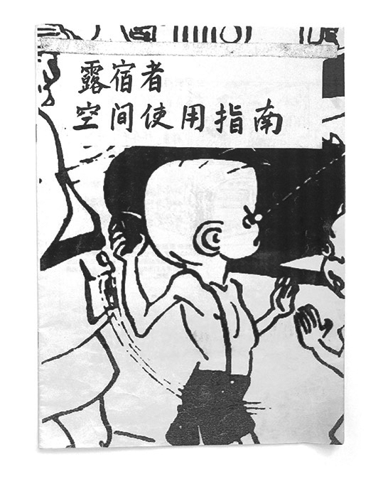 露宿者空間使用指南<br>Street Sleepers Guide: How to Use Space
