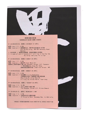 2019年『黑書眾』小誌<br>Black Book Assembly 2019