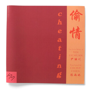 偷情<br>Cheating