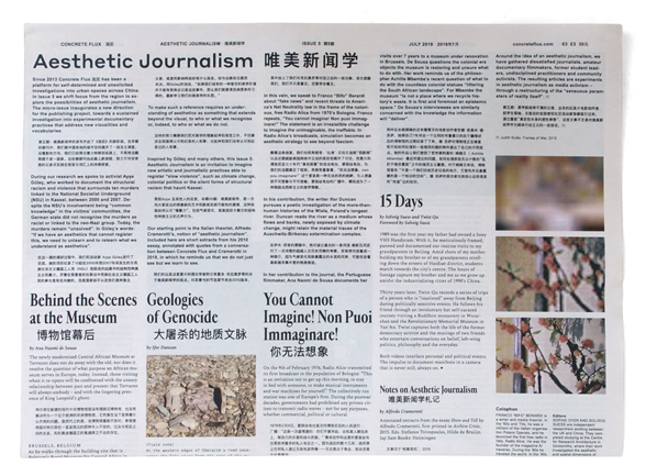 流泥 Concrete Flux #05<br>唯美新聞學 Aesthetic Journalism